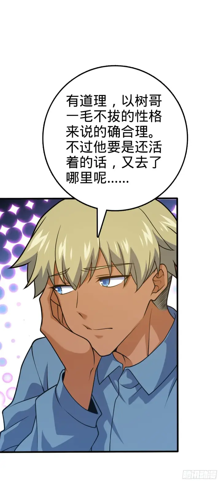 漫画《大王饶命》494 芝麻开门第25张图