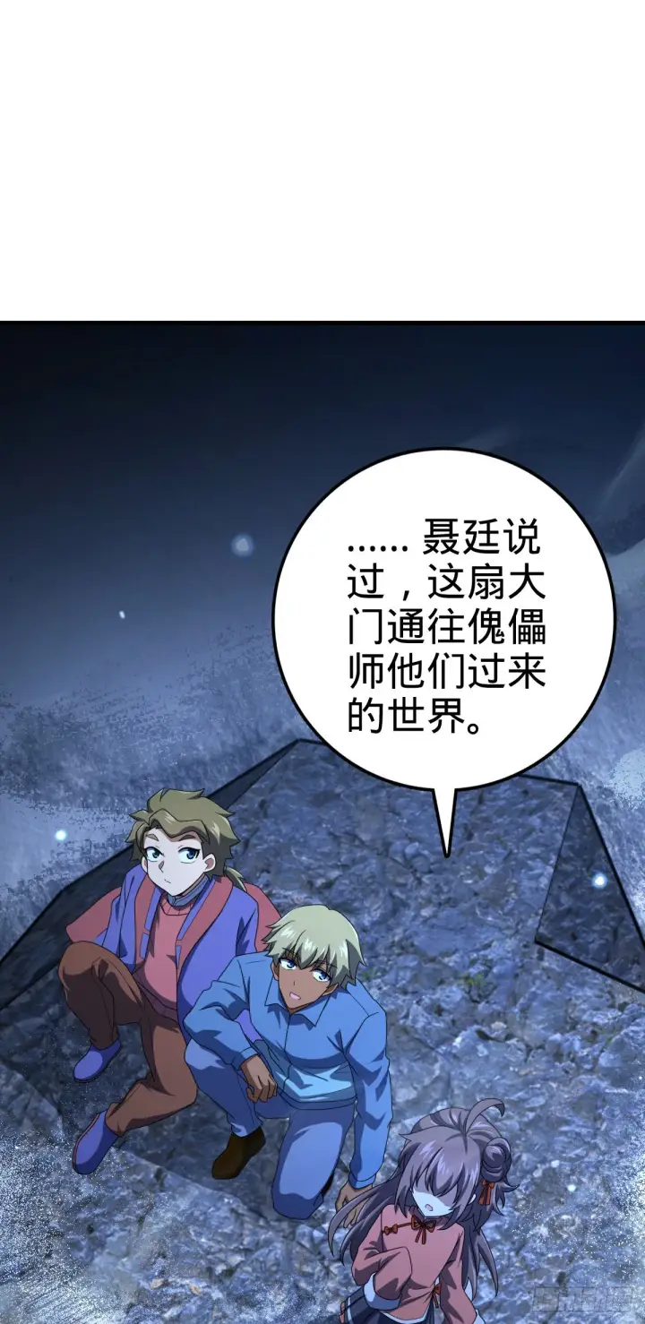 漫画《大王饶命》494 芝麻开门第27张图