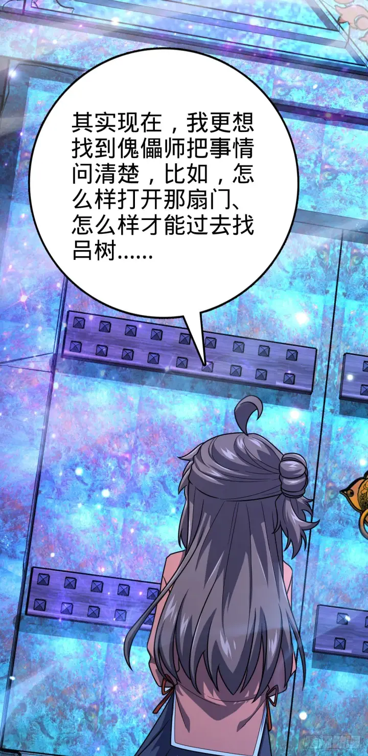 漫画《大王饶命》494 芝麻开门第29张图