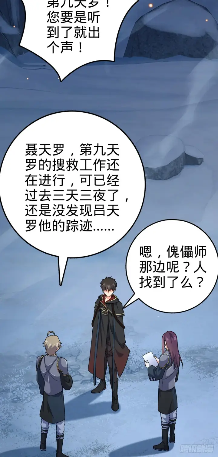 漫画《大王饶命》494 芝麻开门第3张图