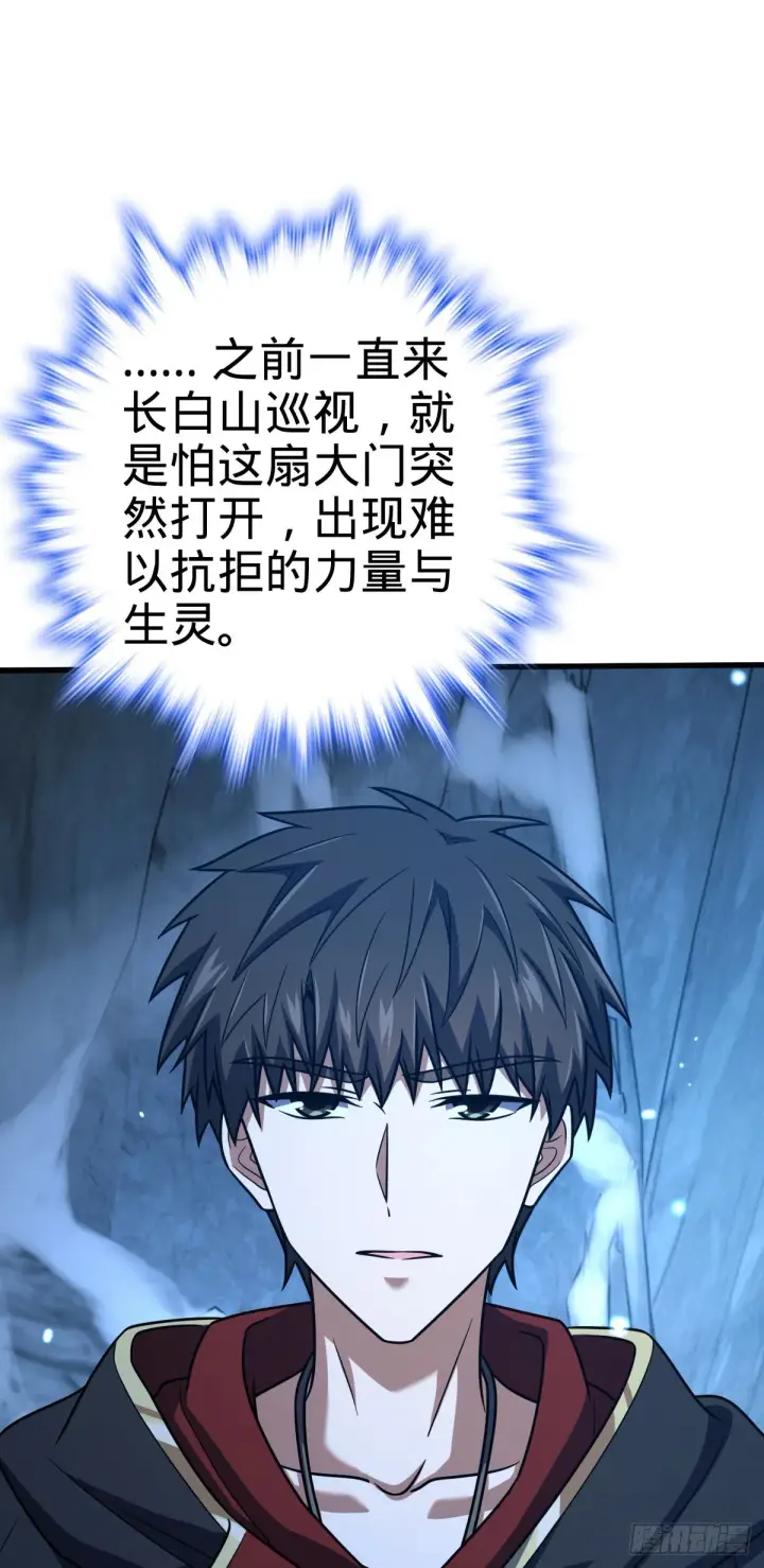 漫画《大王饶命》494 芝麻开门第31张图