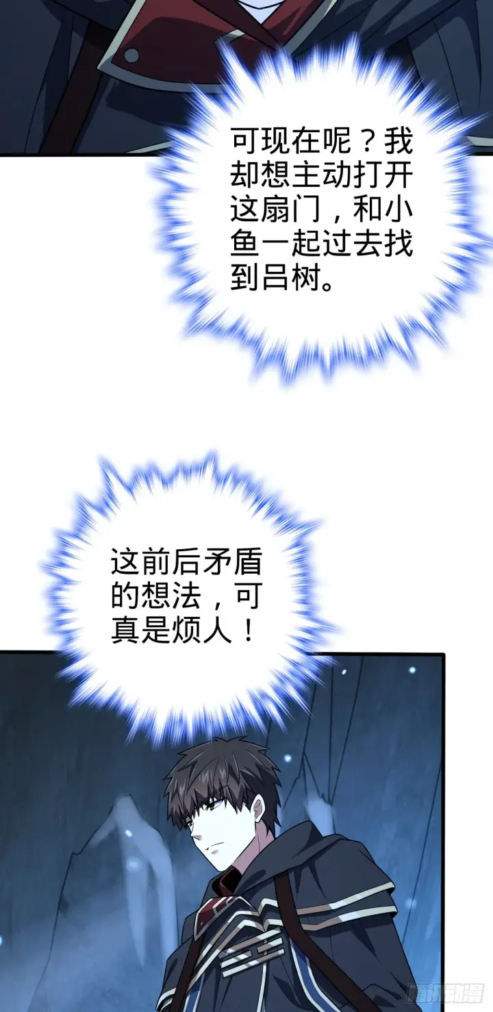 漫画《大王饶命》494 芝麻开门第32张图