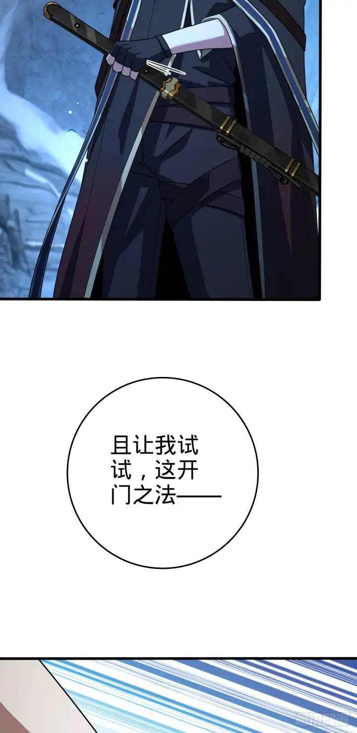漫画《大王饶命》494 芝麻开门第33张图
