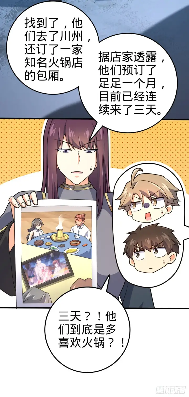 漫画《大王饶命》494 芝麻开门第4张图