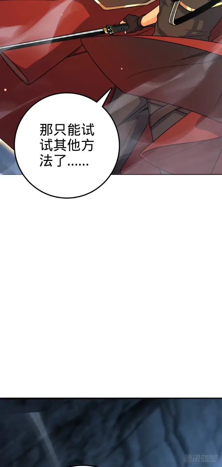 漫画《大王饶命》494 芝麻开门第47张图