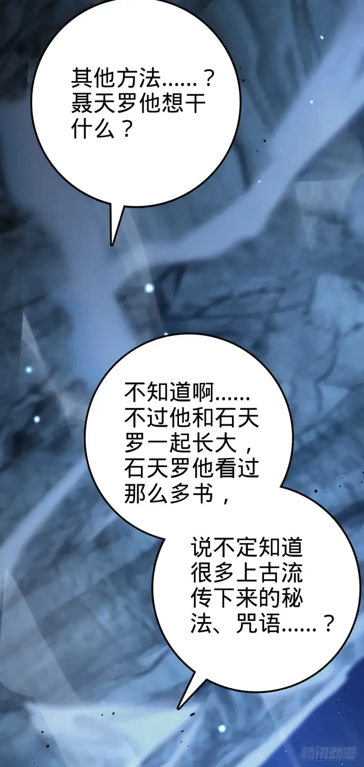 漫画《大王饶命》494 芝麻开门第48张图