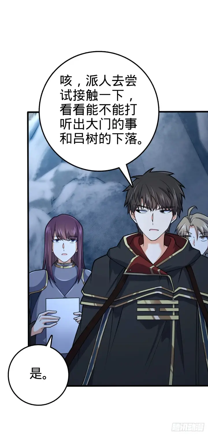 漫画《大王饶命》494 芝麻开门第5张图