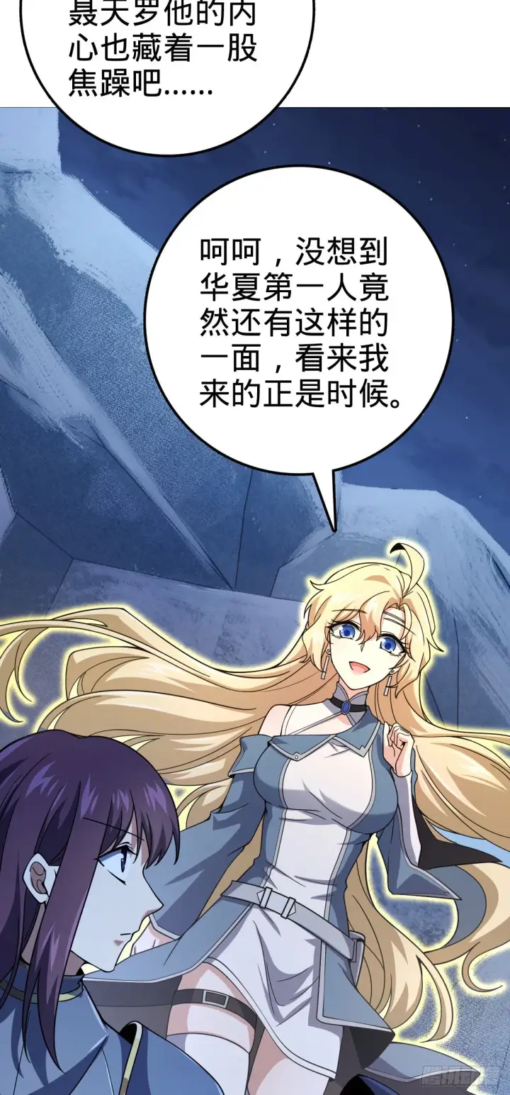 漫画《大王饶命》494 芝麻开门第56张图