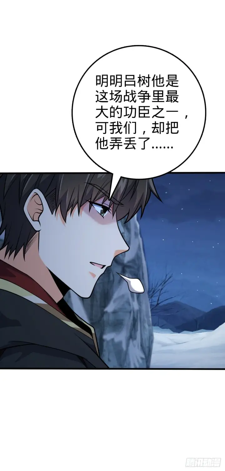 漫画《大王饶命》494 芝麻开门第6张图