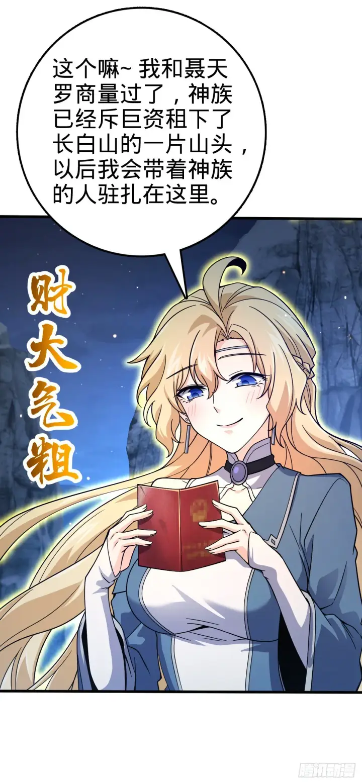 漫画《大王饶命》494 芝麻开门第61张图