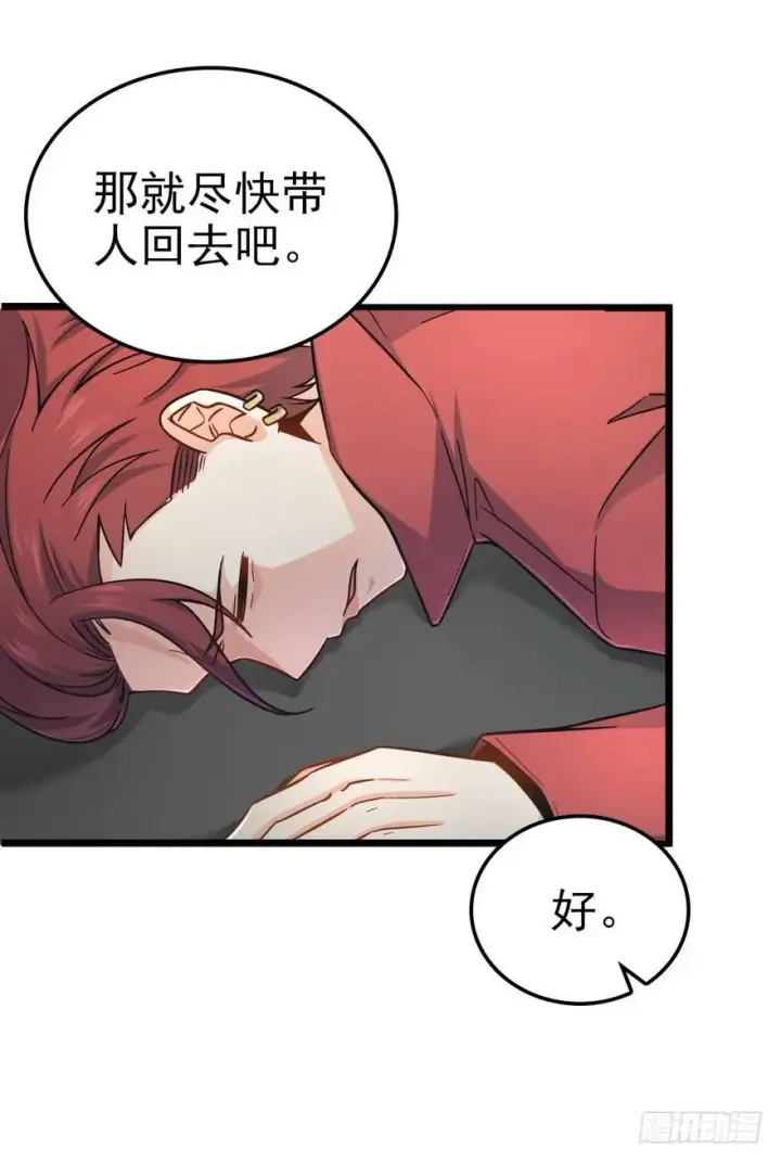 漫画《大王饶命》05 暗潮涌动第21张图