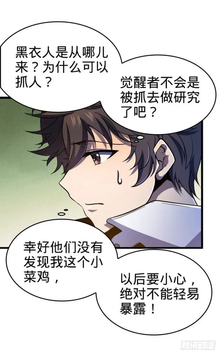 漫画《大王饶命》05 暗潮涌动第23张图