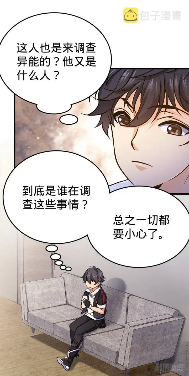 漫画《大王饶命》05 暗潮涌动第41张图