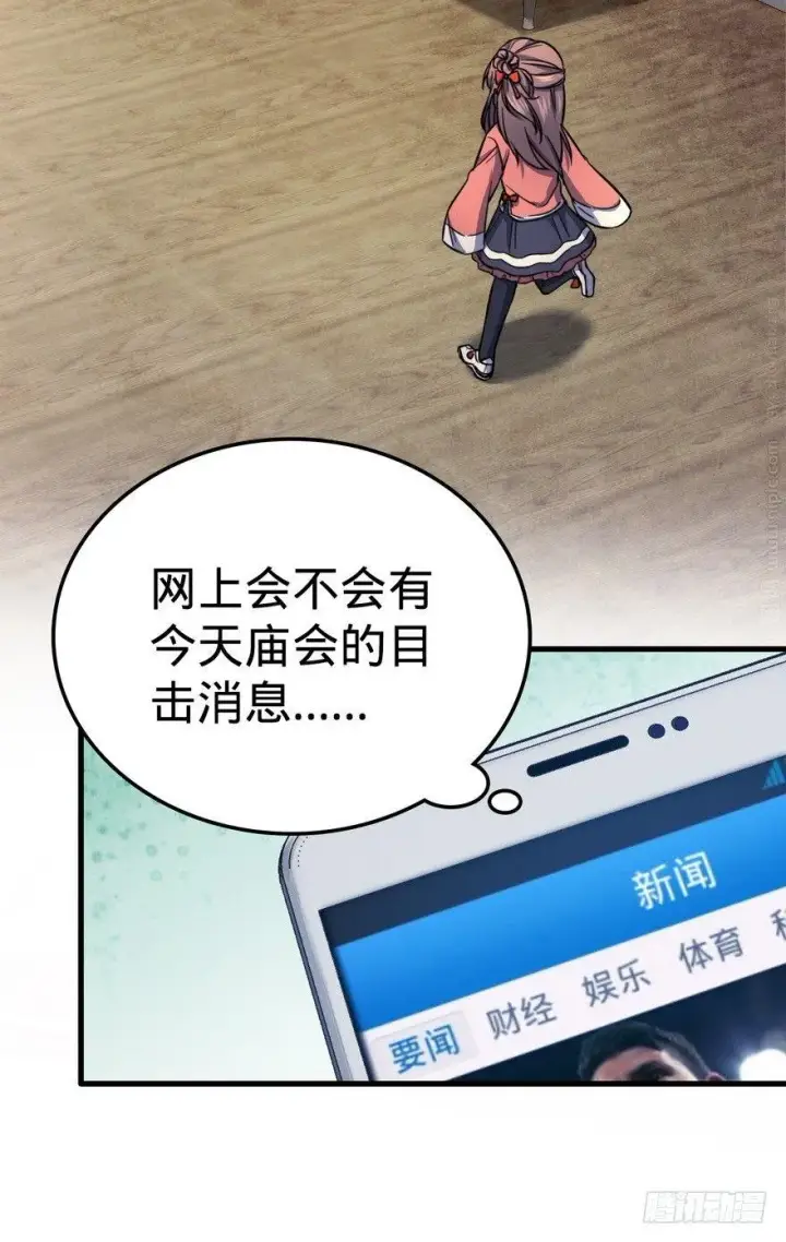 漫画《大王饶命》05 暗潮涌动第42张图