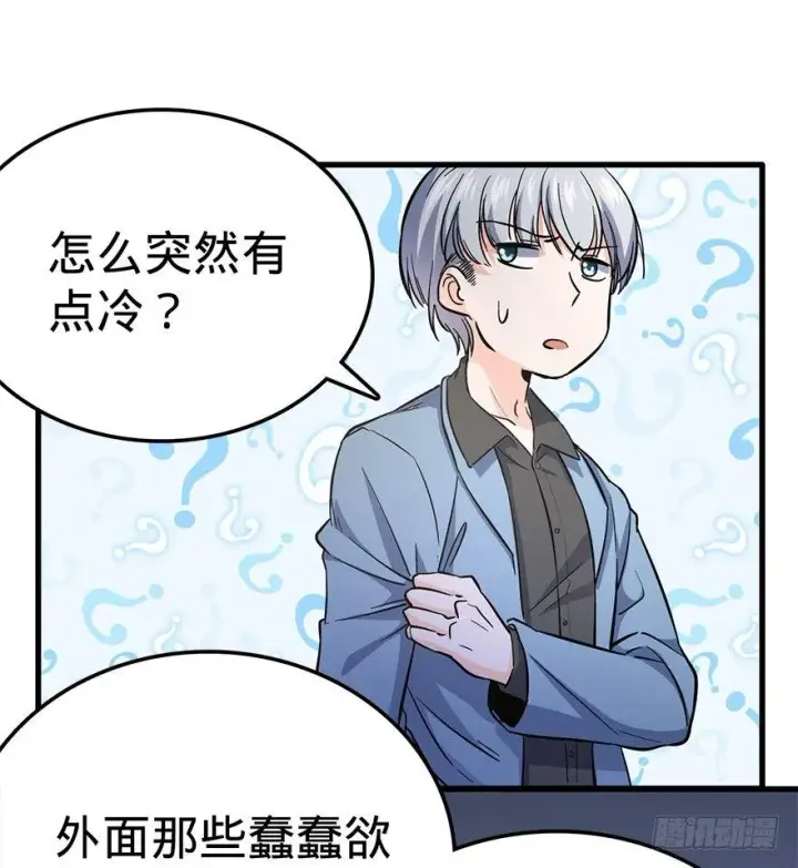 漫画《大王饶命》05 暗潮涌动第57张图