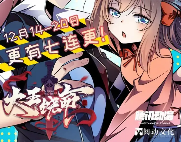 漫画《大王饶命》05 暗潮涌动第64张图