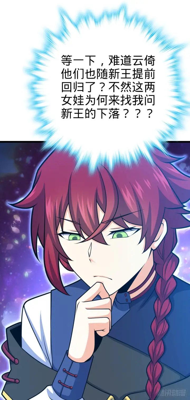 漫画《大王饶命》495 一定会回来第31张图