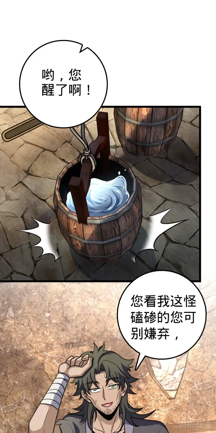 漫画《大王饶命》496 新世界第12张图