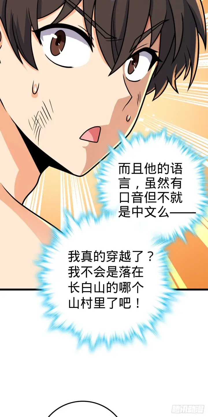 漫画《大王饶命》496 新世界第15张图