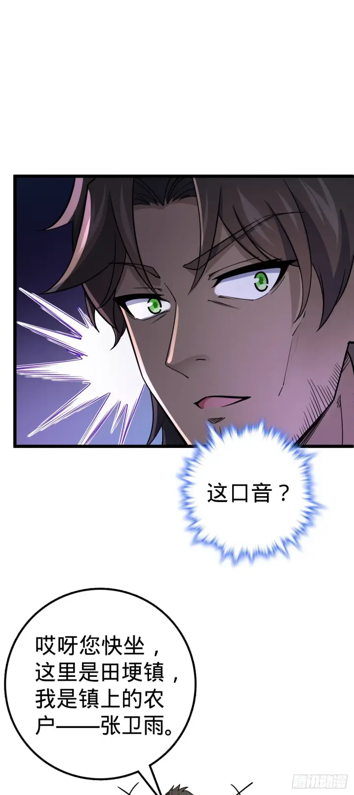 漫画《大王饶命》496 新世界第17张图