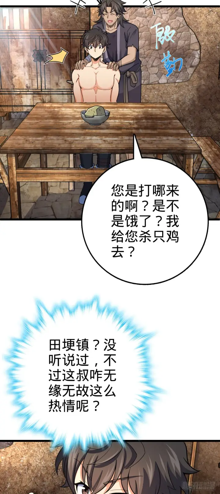 漫画《大王饶命》496 新世界第18张图