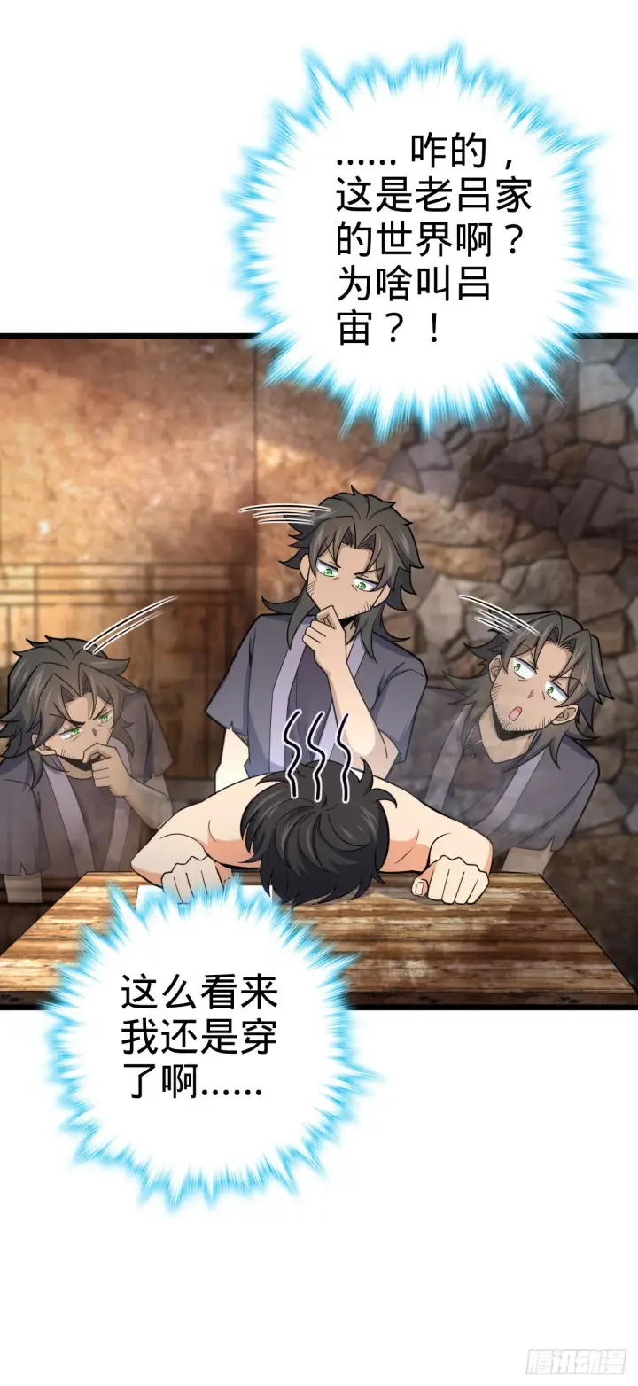 漫画《大王饶命》496 新世界第22张图