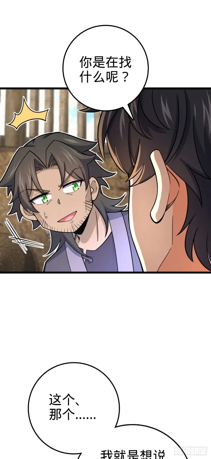 漫画《大王饶命》496 新世界第23张图