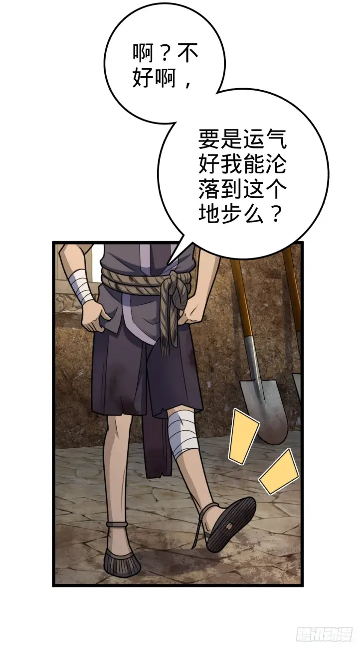 漫画《大王饶命》496 新世界第25张图