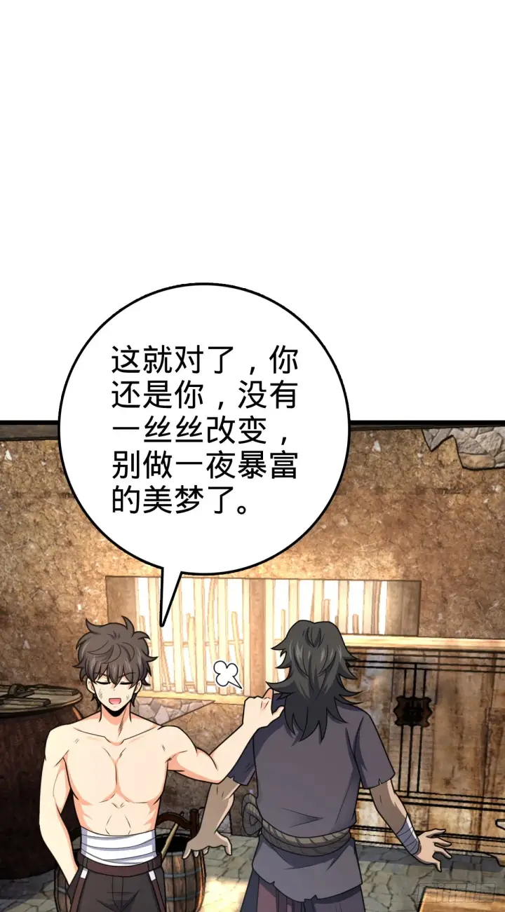 漫画《大王饶命》496 新世界第26张图