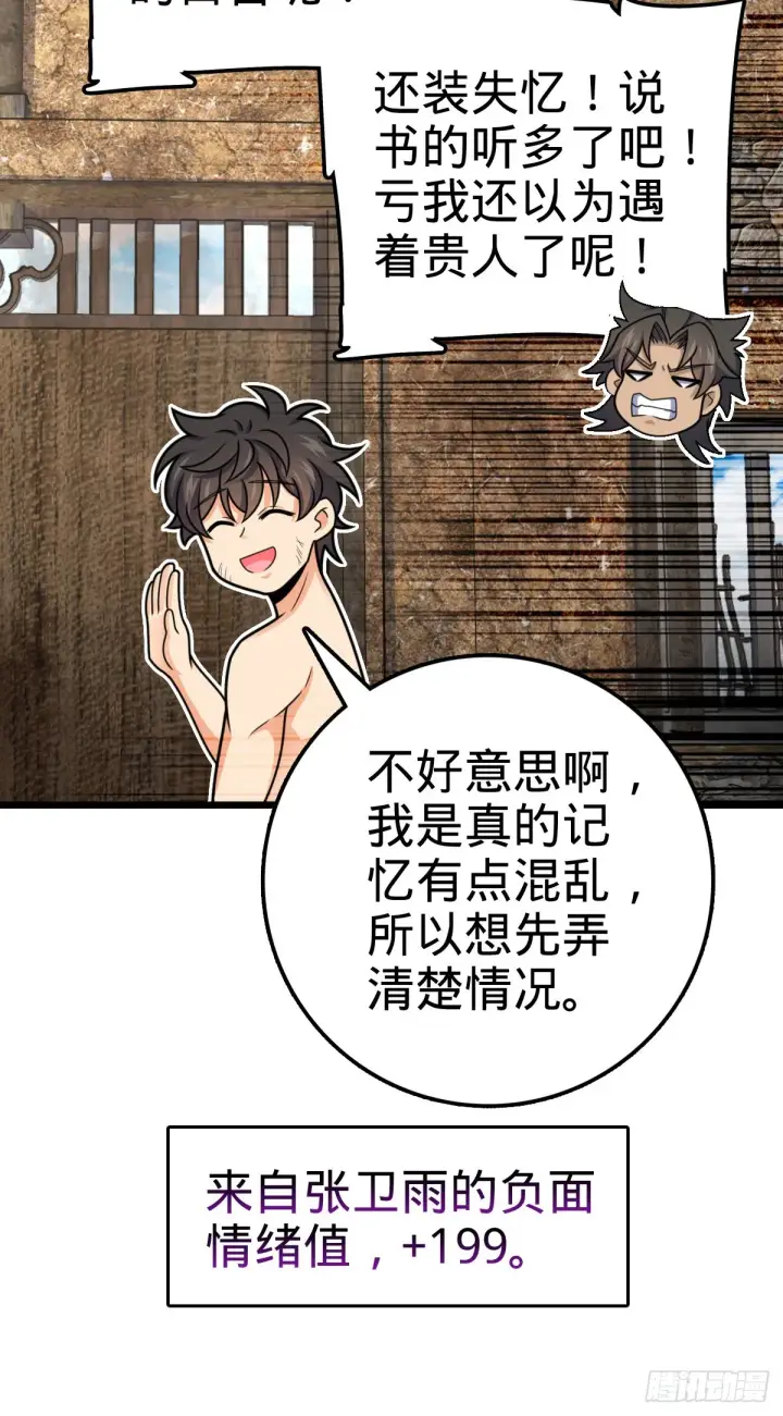 漫画《大王饶命》496 新世界第28张图