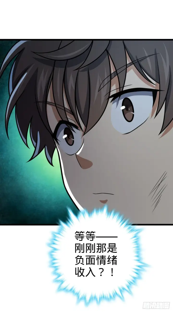 漫画《大王饶命》496 新世界第29张图