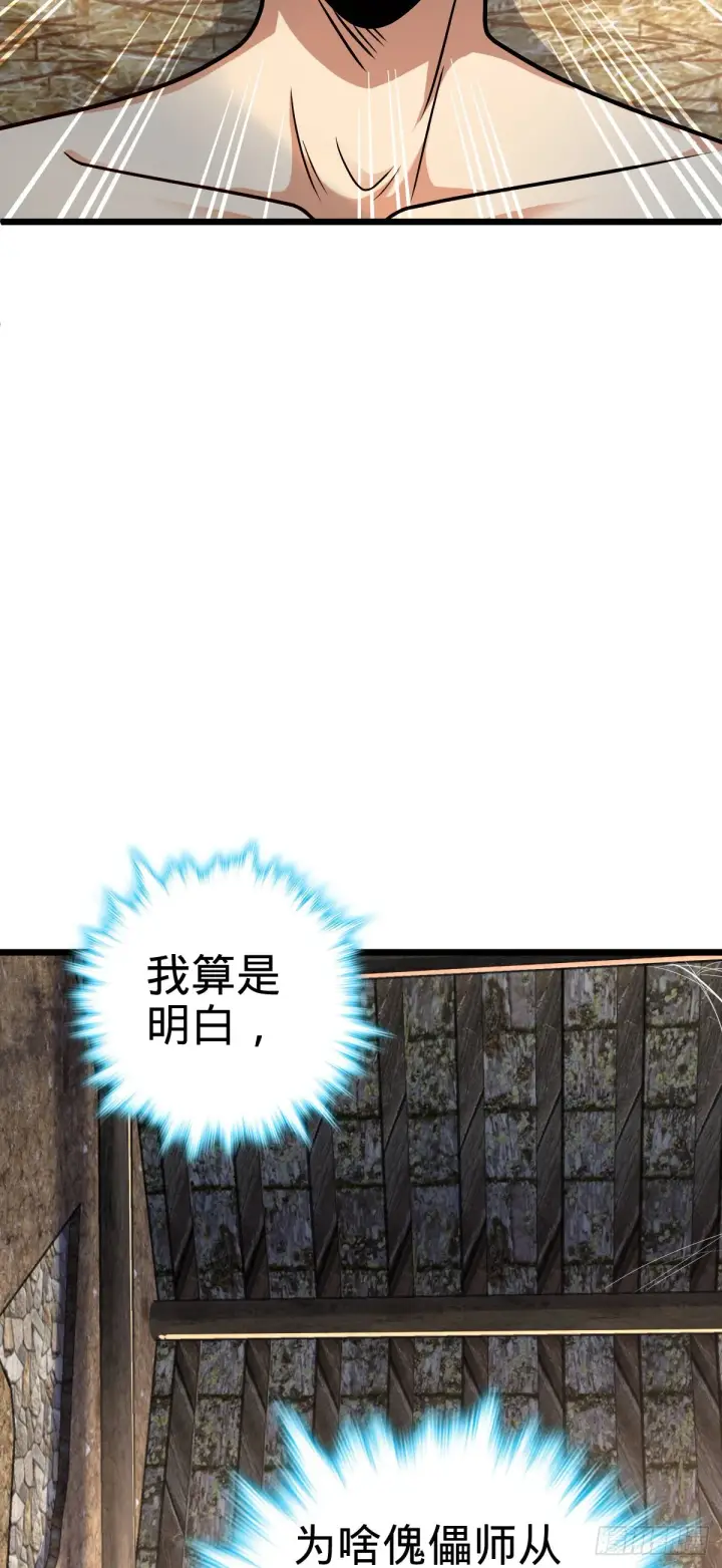 漫画《大王饶命》496 新世界第3张图