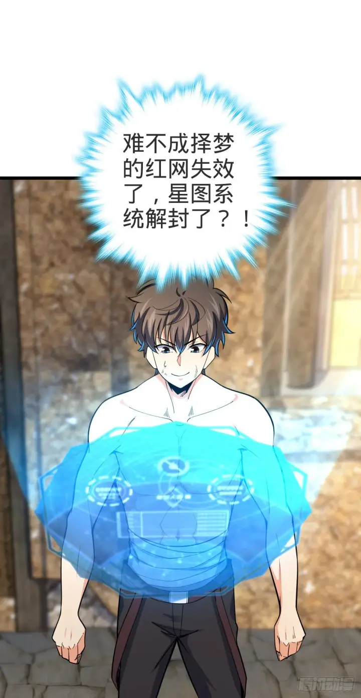漫画《大王饶命》496 新世界第30张图