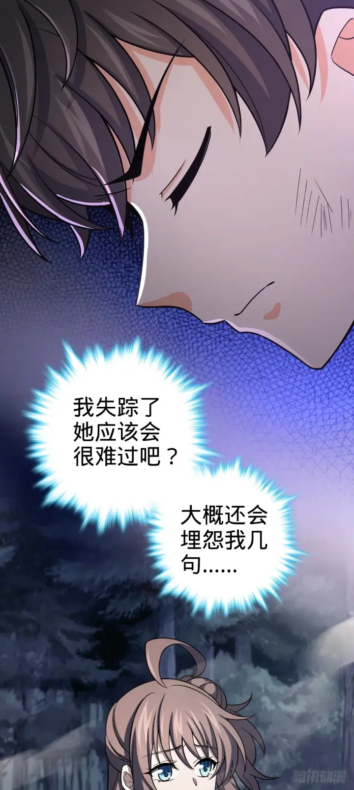 漫画《大王饶命》496 新世界第37张图