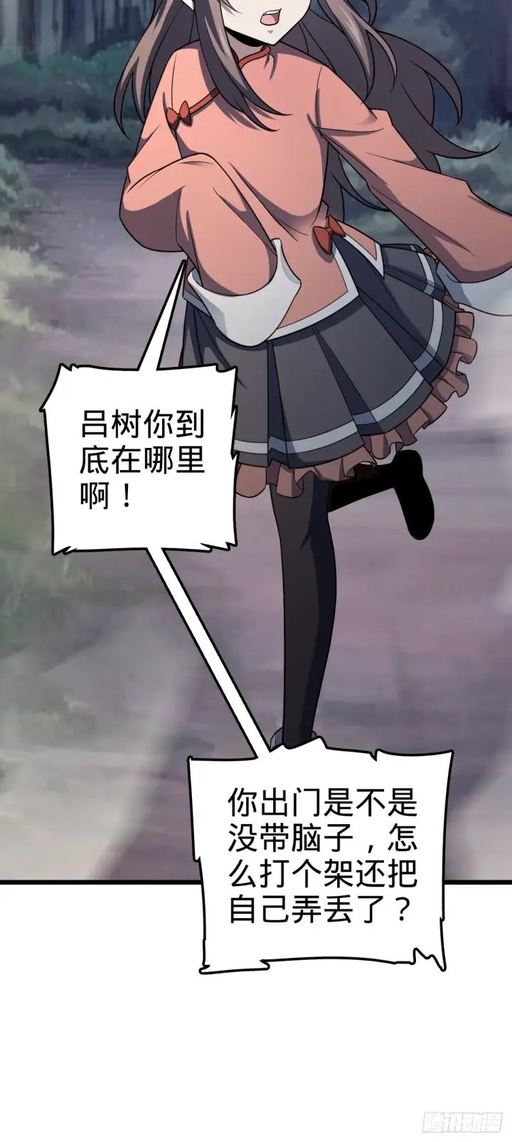 漫画《大王饶命》496 新世界第38张图