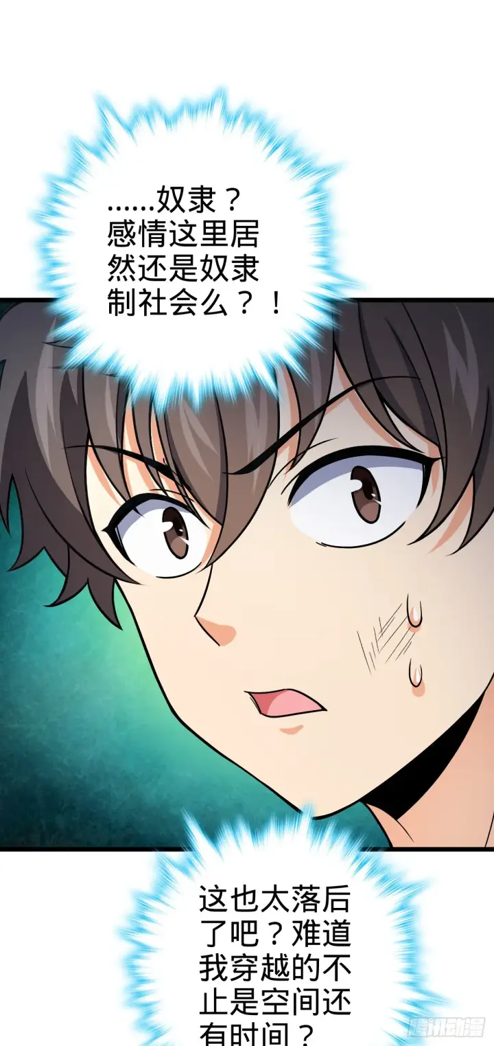 漫画《大王饶命》496 新世界第41张图