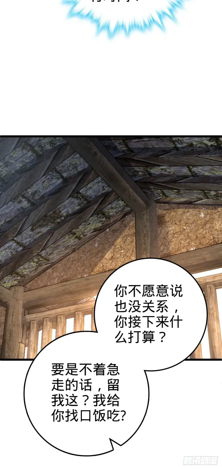 漫画《大王饶命》496 新世界第42张图