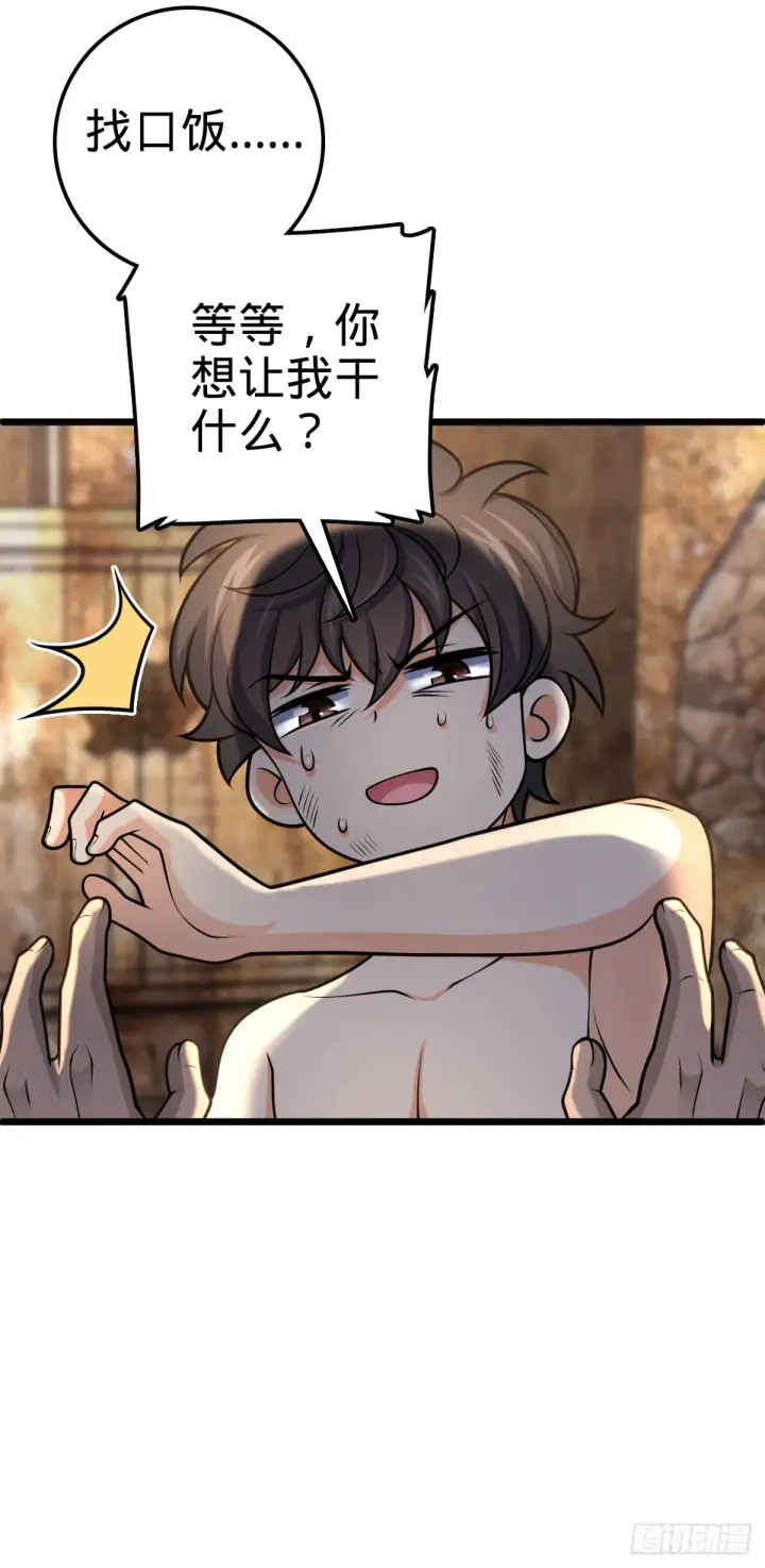 漫画《大王饶命》496 新世界第43张图
