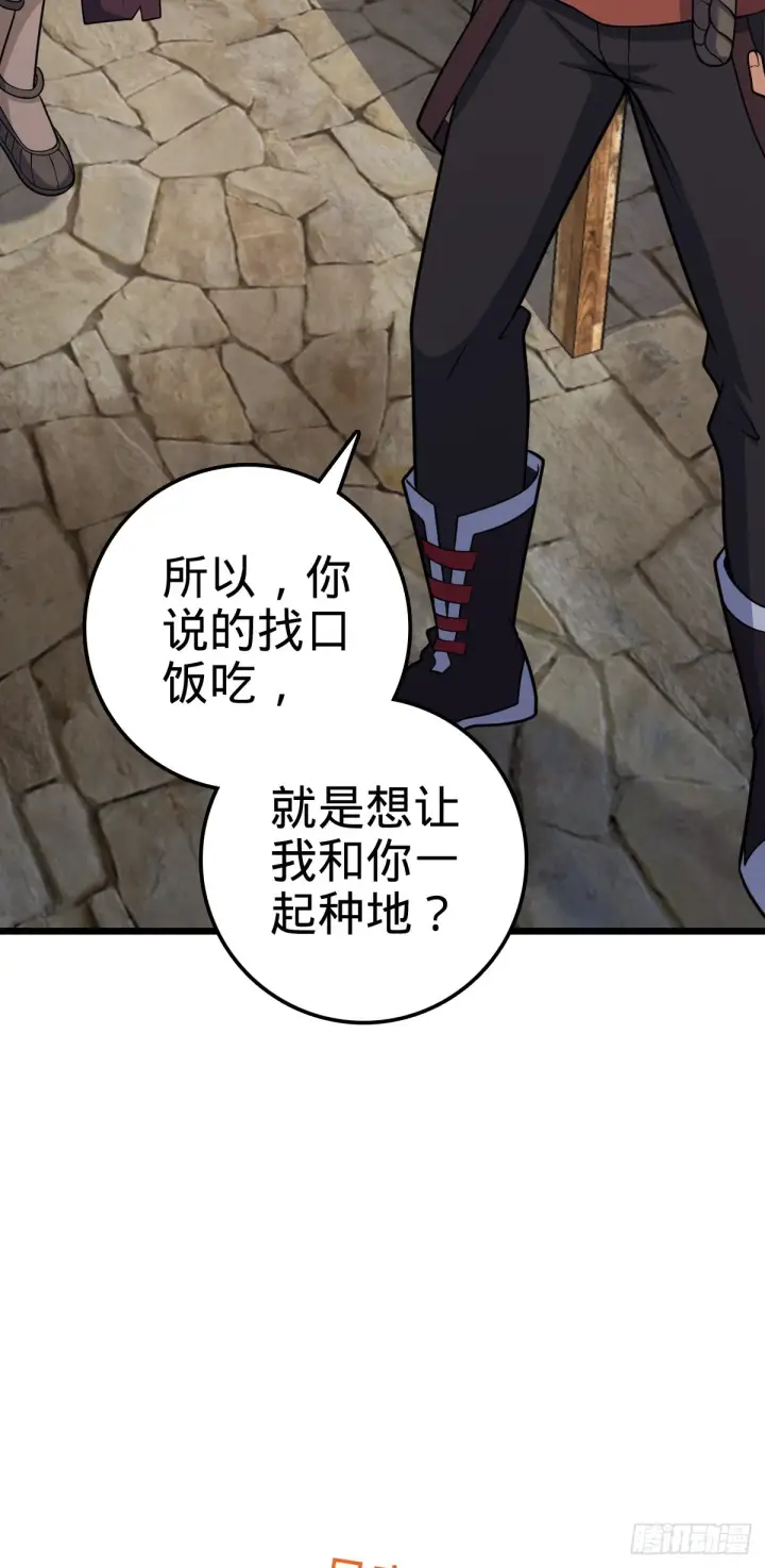 漫画《大王饶命》496 新世界第46张图