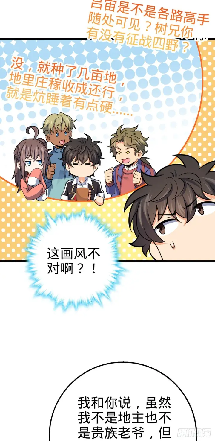 漫画《大王饶命》496 新世界第47张图