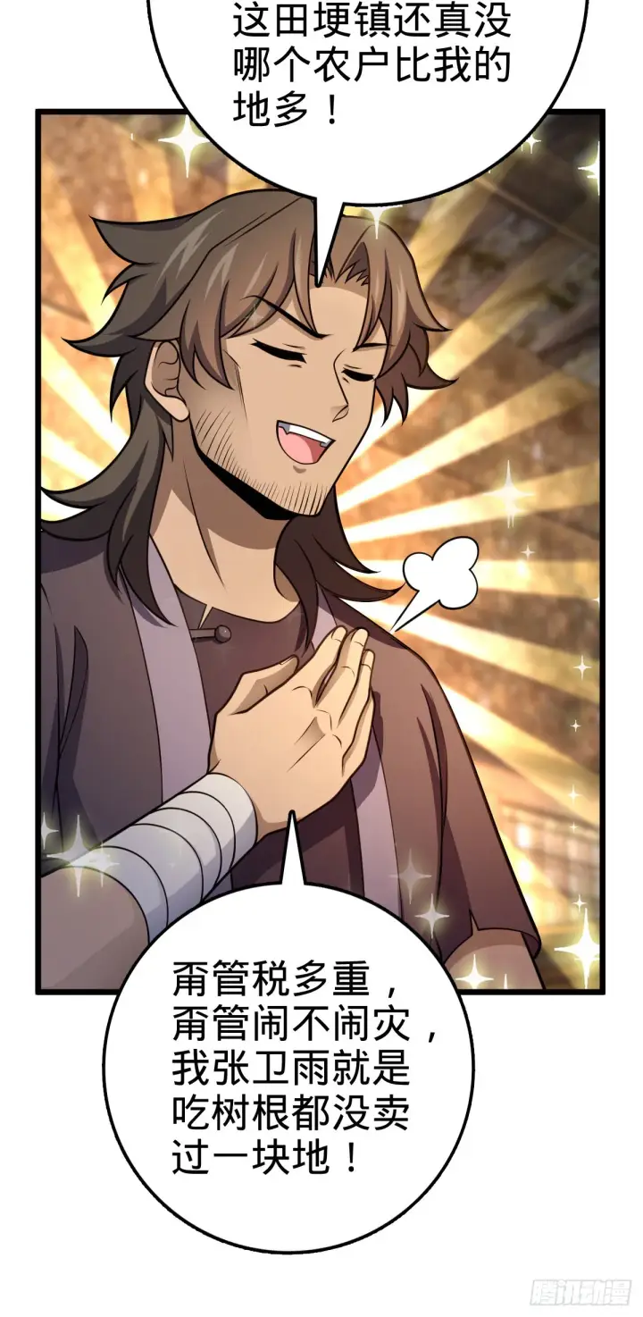 漫画《大王饶命》496 新世界第48张图