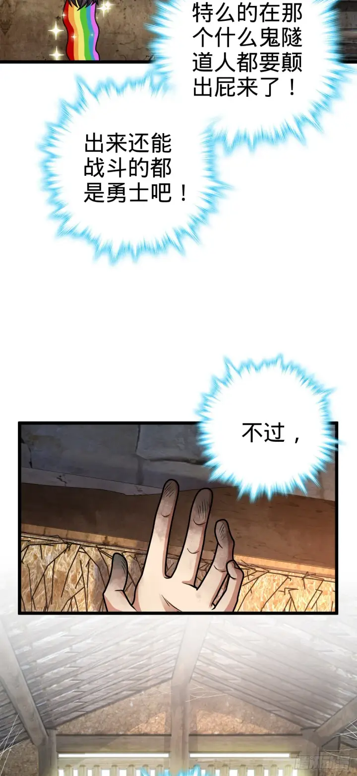 漫画《大王饶命》496 新世界第5张图