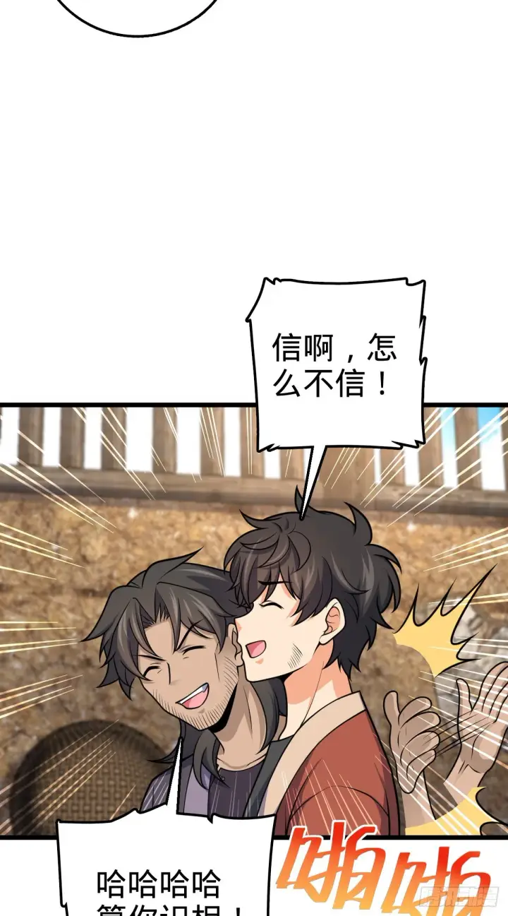 漫画《大王饶命》496 新世界第50张图