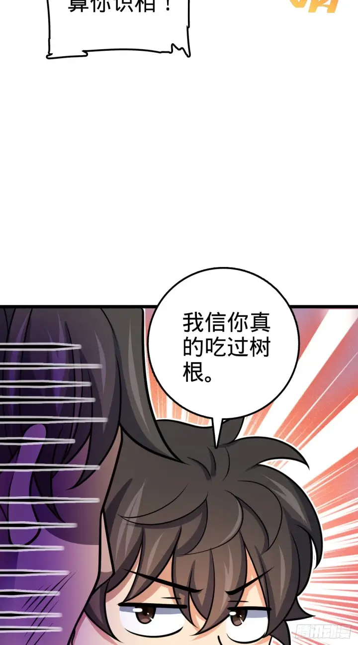 漫画《大王饶命》496 新世界第51张图