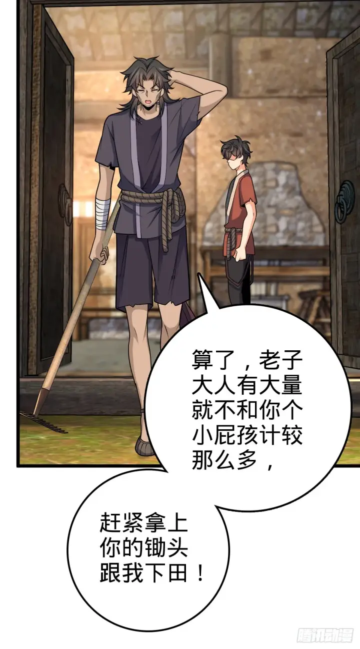 漫画《大王饶命》496 新世界第53张图