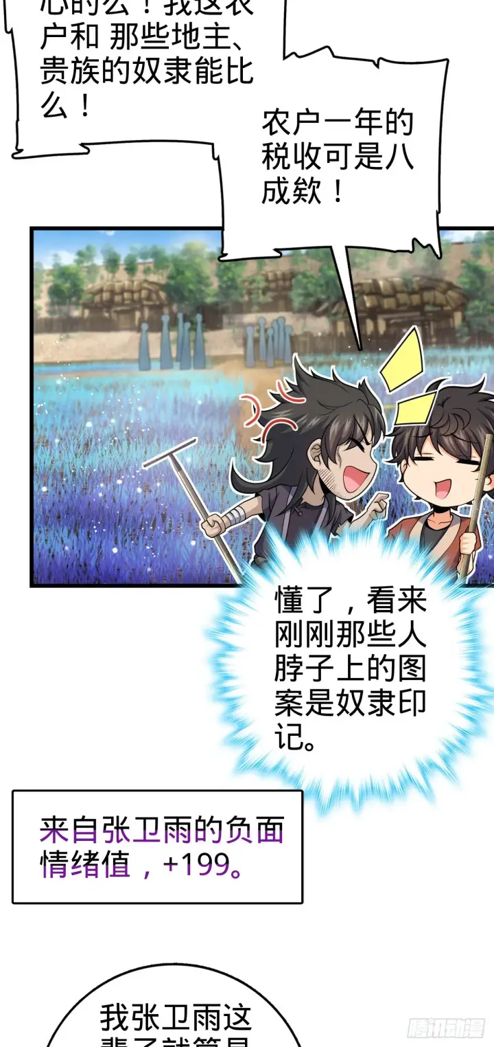 漫画《大王饶命》497 奴隶印记第10张图