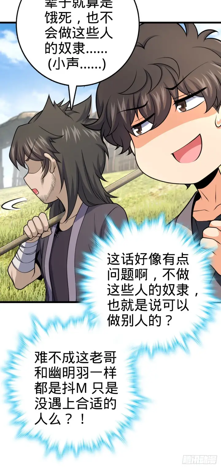 漫画《大王饶命》497 奴隶印记第11张图