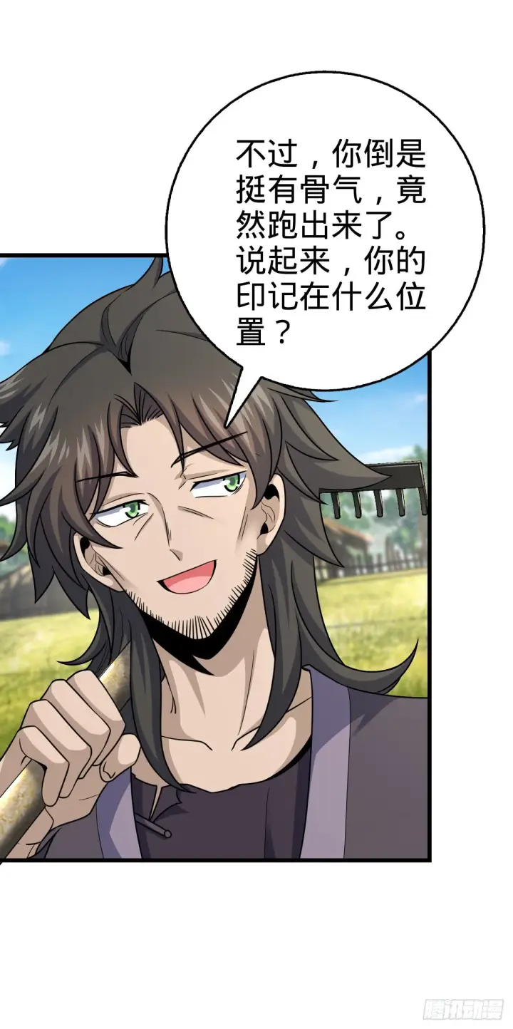 漫画《大王饶命》497 奴隶印记第12张图
