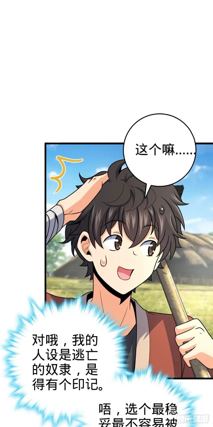 漫画《大王饶命》497 奴隶印记第13张图