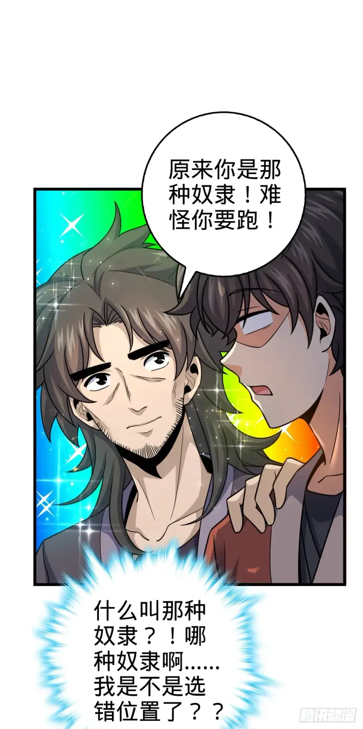 漫画《大王饶命》497 奴隶印记第15张图